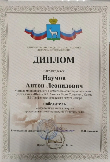 Поздравляем учителя истории Наумова А.Л. с победой в конкурсе Учитель года! Поздравляем учителя истории Наумова А.Л. с победой в конкурсе Учитель года!